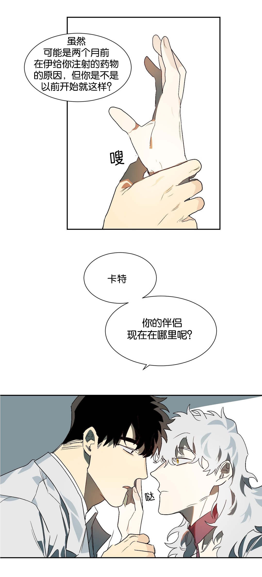 狼人卡特第19话图