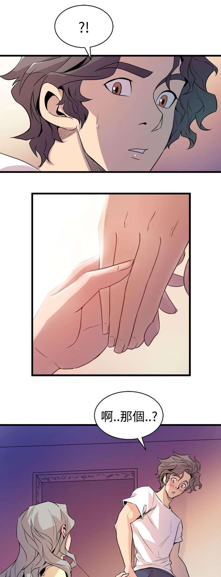 邻墙有眼第20话图