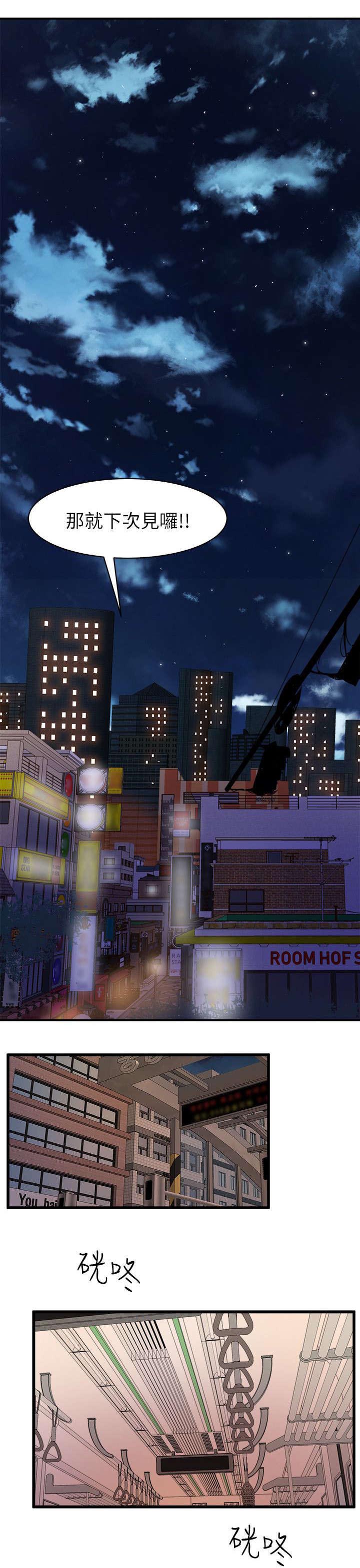 邻墙有眼第42话图