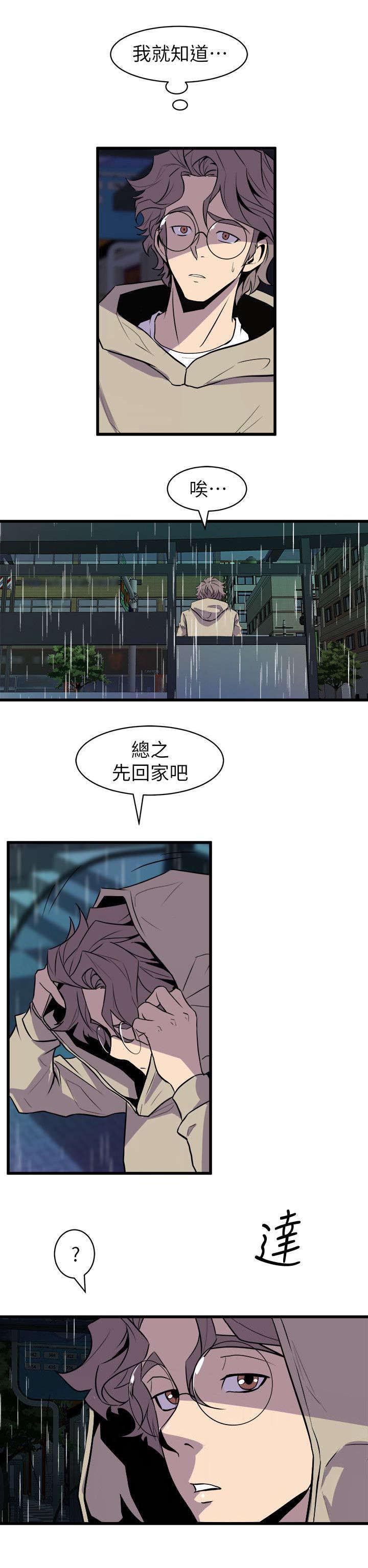 邻墙有眼第43话图