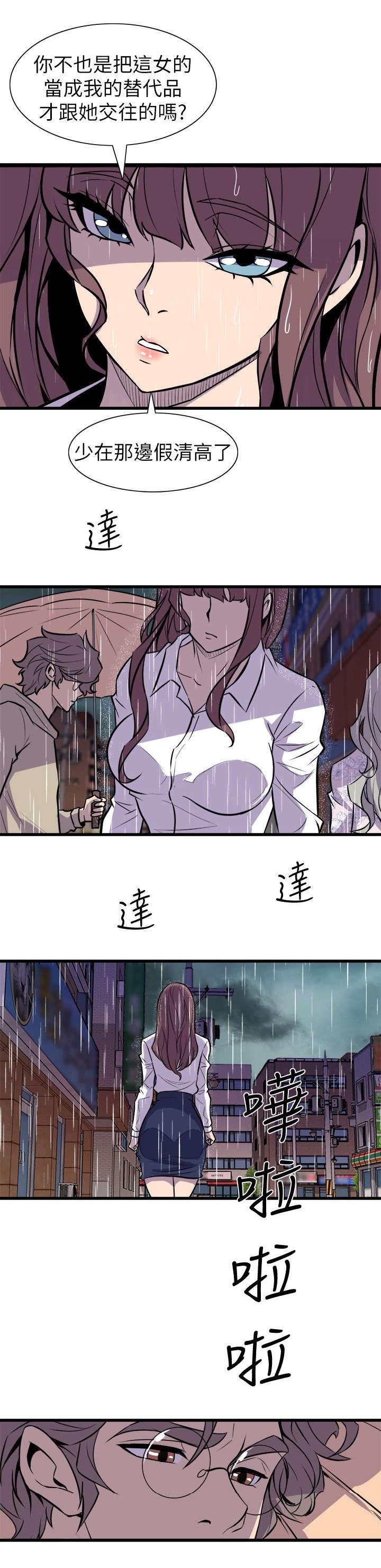 邻墙有眼第45话图