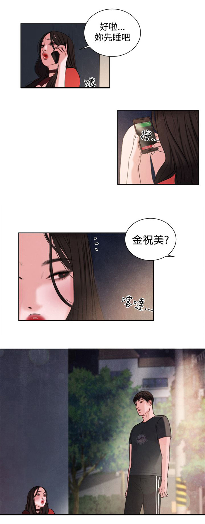 离魂倩女第14话图