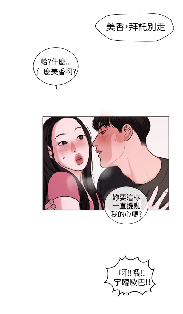 离魂倩女第16话图