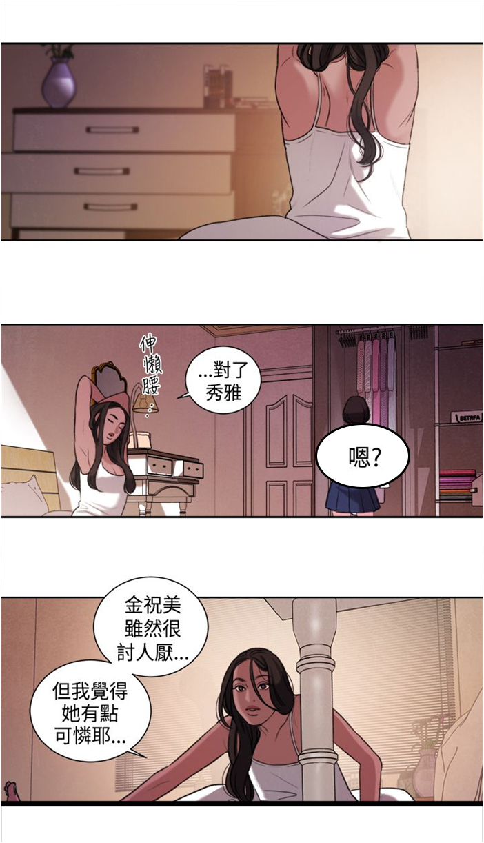 离魂倩女第21话图