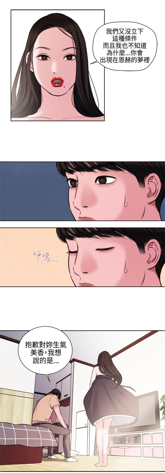 离魂倩女第23话图