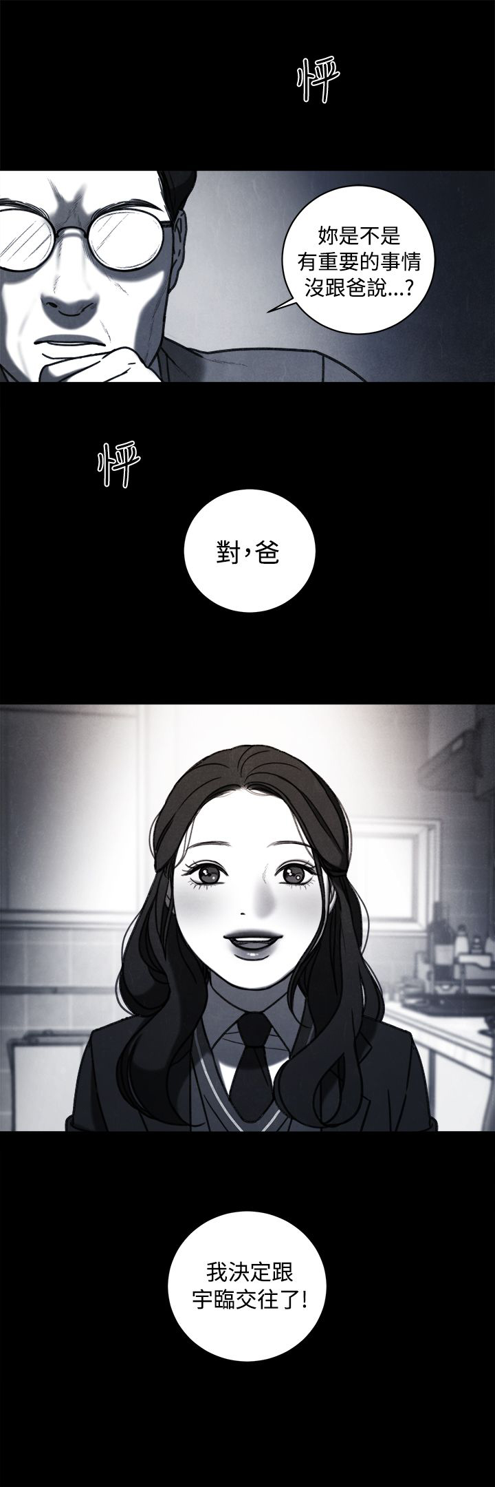 离魂倩女第38话图