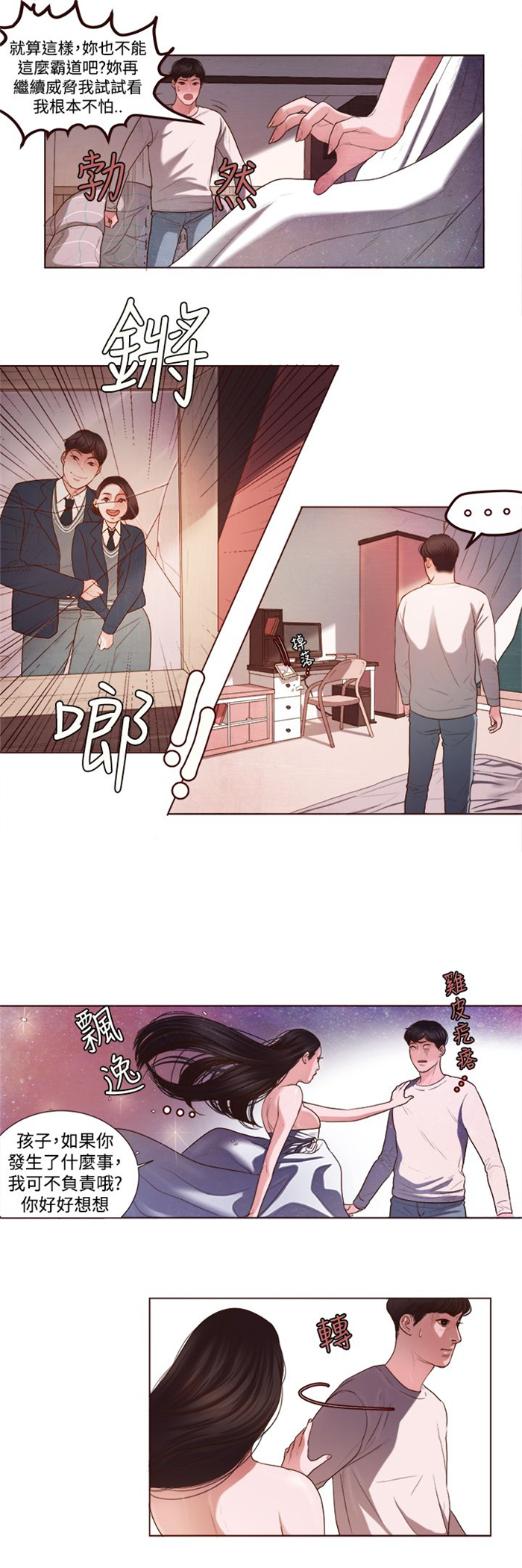 离魂倩女第4话图