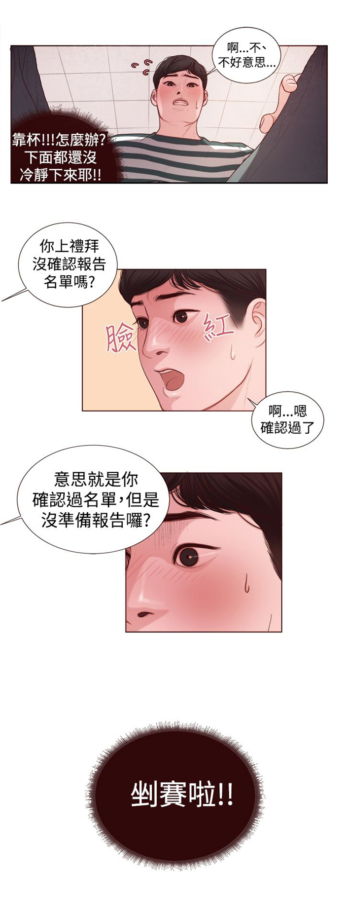 离魂倩女第4话图