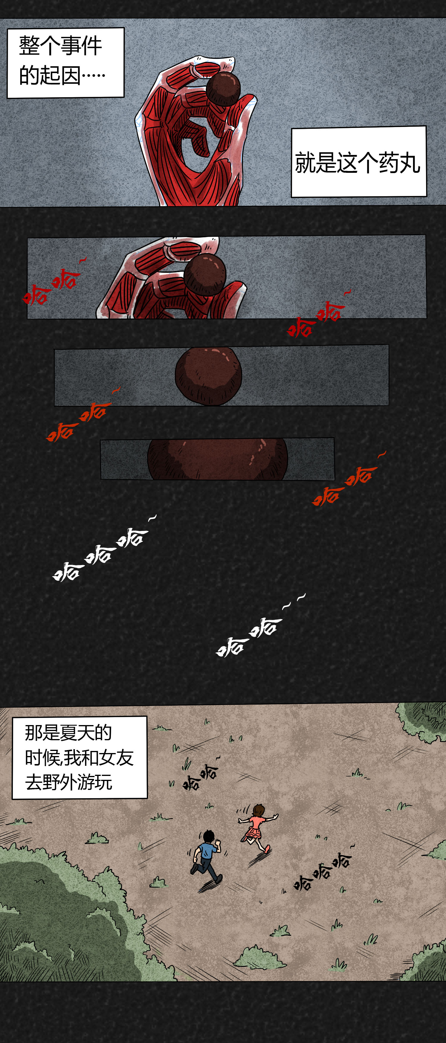 猎悚短话第1话图