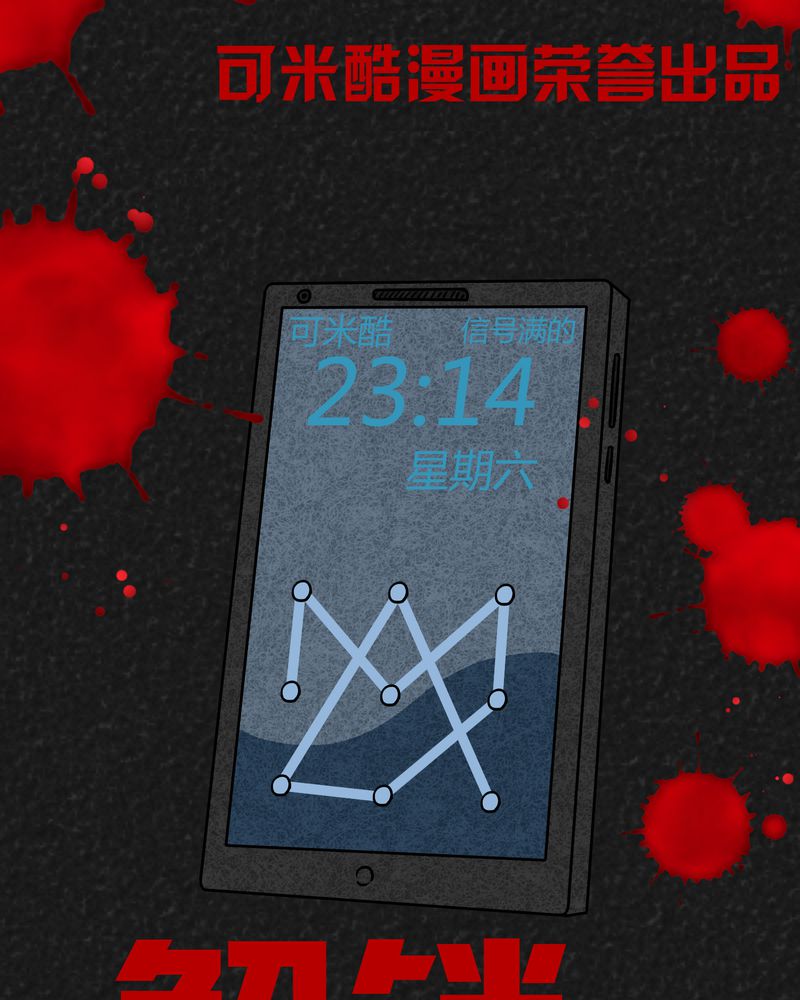 猎悚短话第10话图