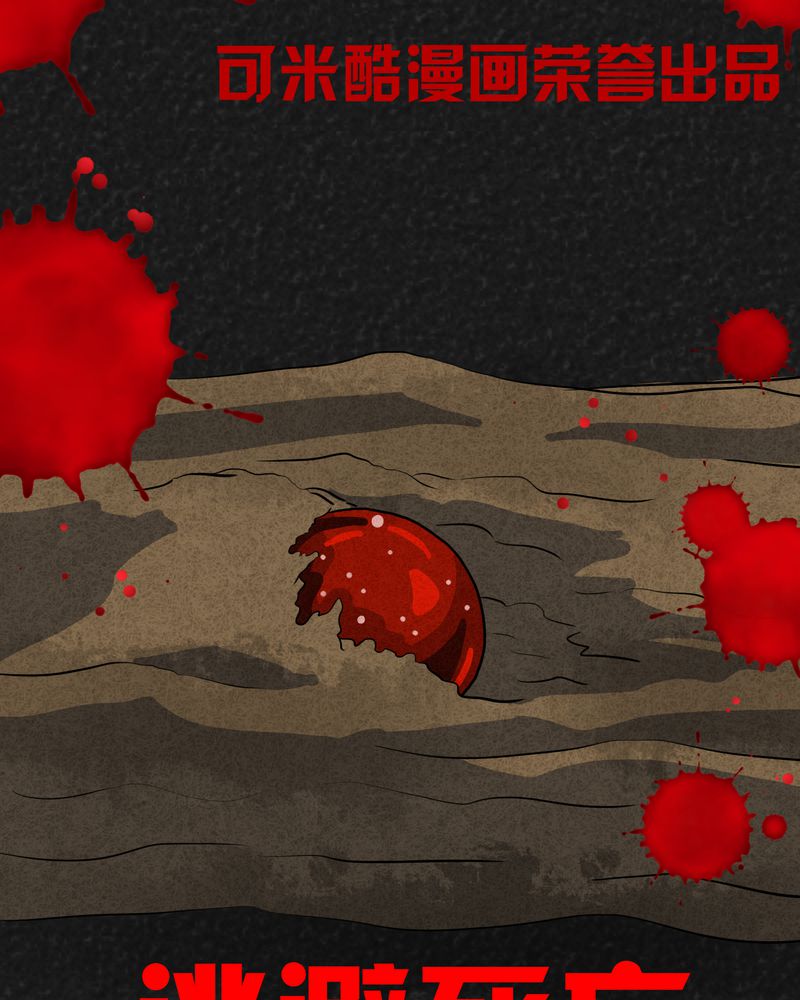 猎悚短话第11话图