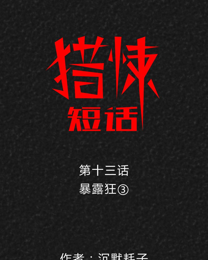 猎悚短话第15话图