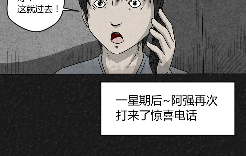猎悚短话第17话图