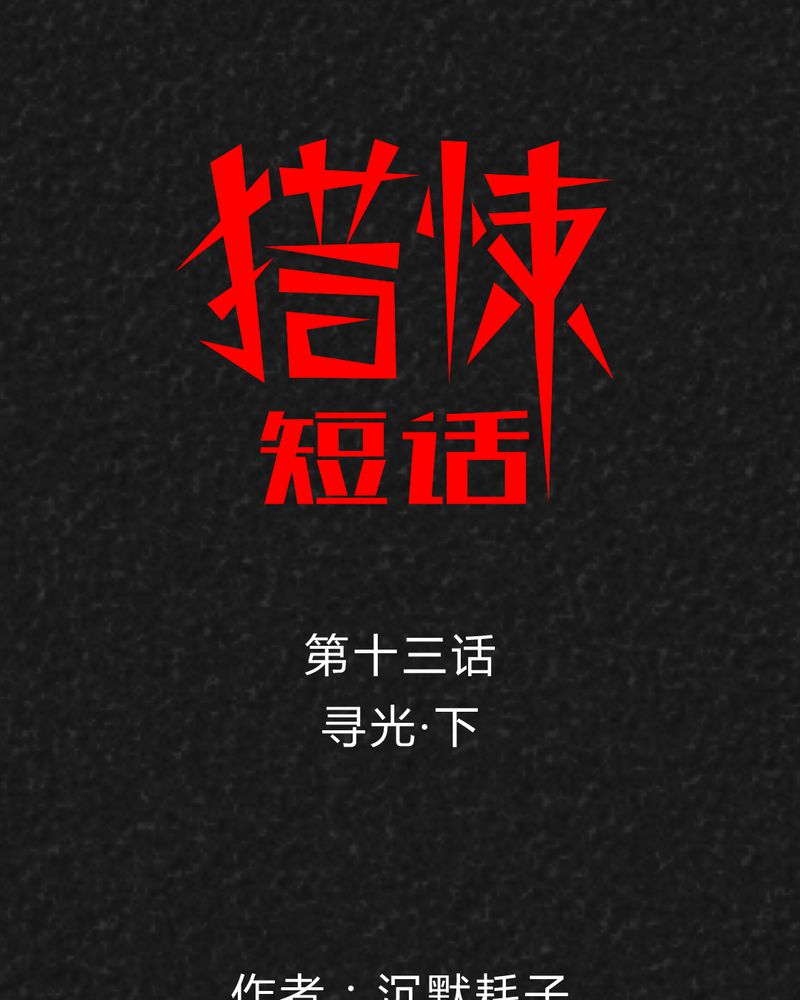 猎悚短话第18话图