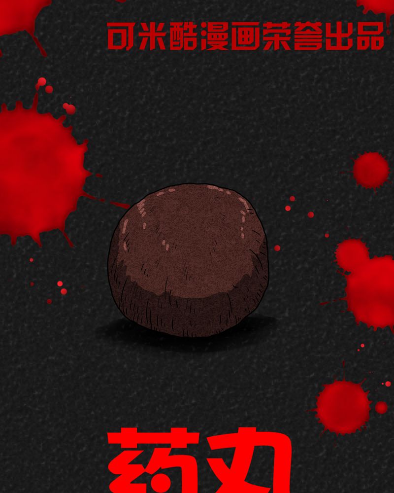 猎悚短话第2话图