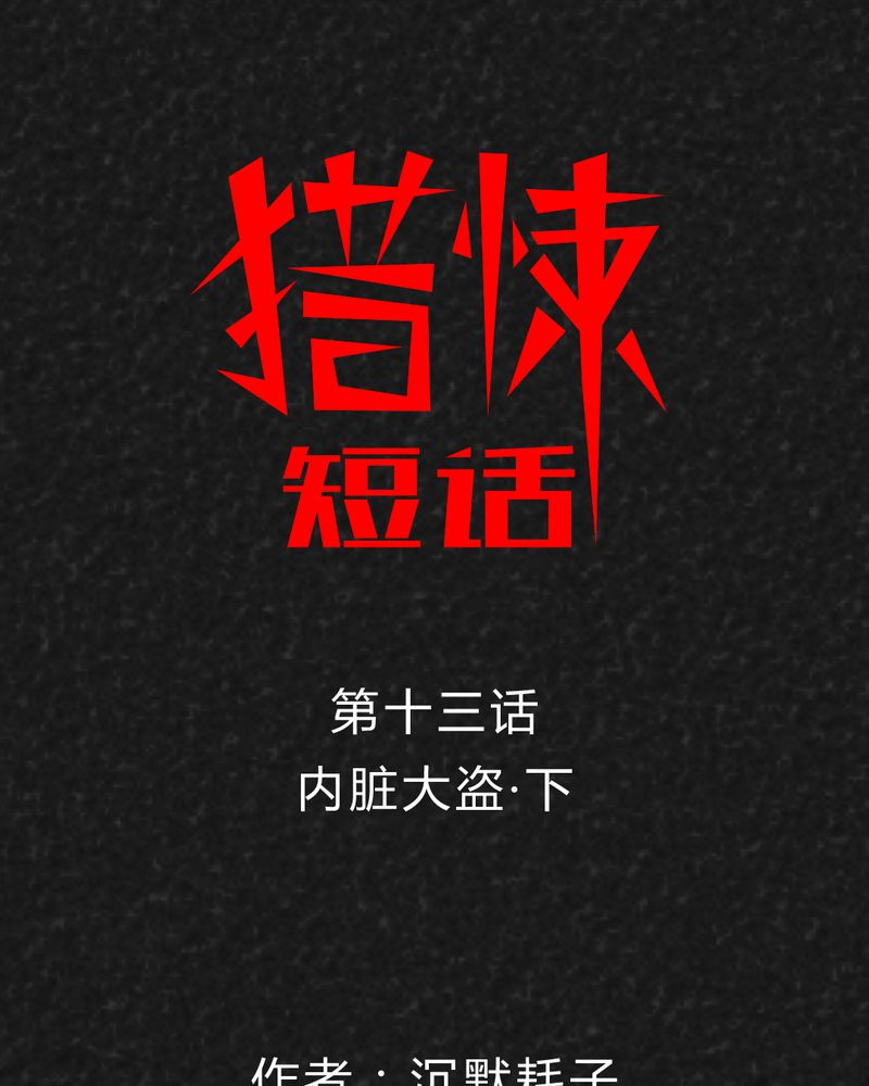 猎悚短话第21话图