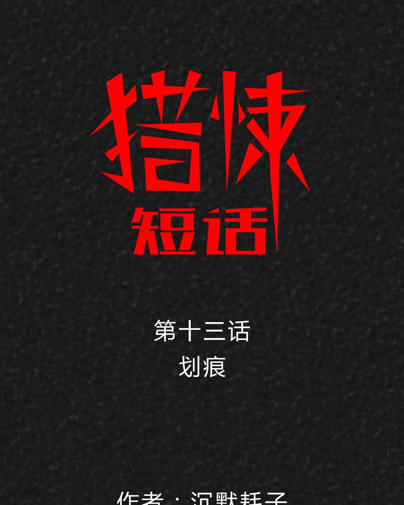 猎悚短话第22话图