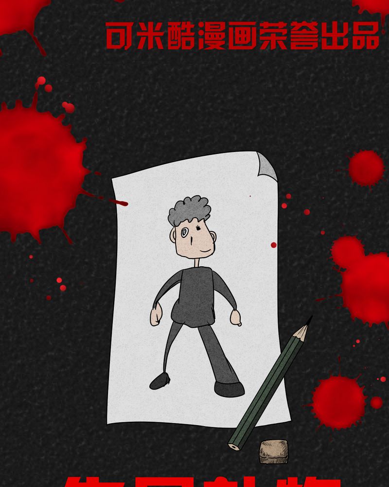 猎悚短话第3话图