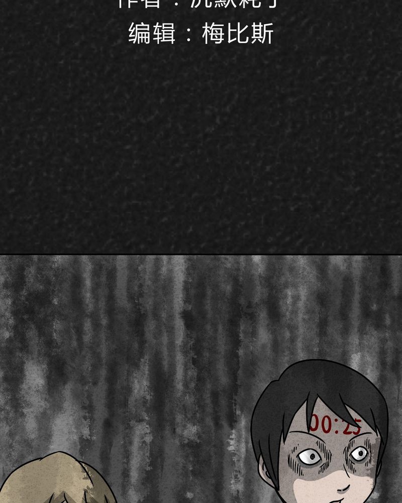 猎悚短话第33话图