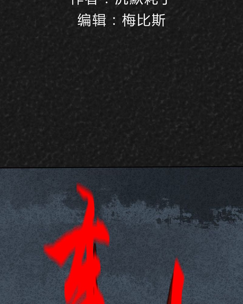 猎悚短话第35话图