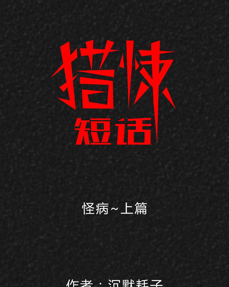 猎悚短话第37话图