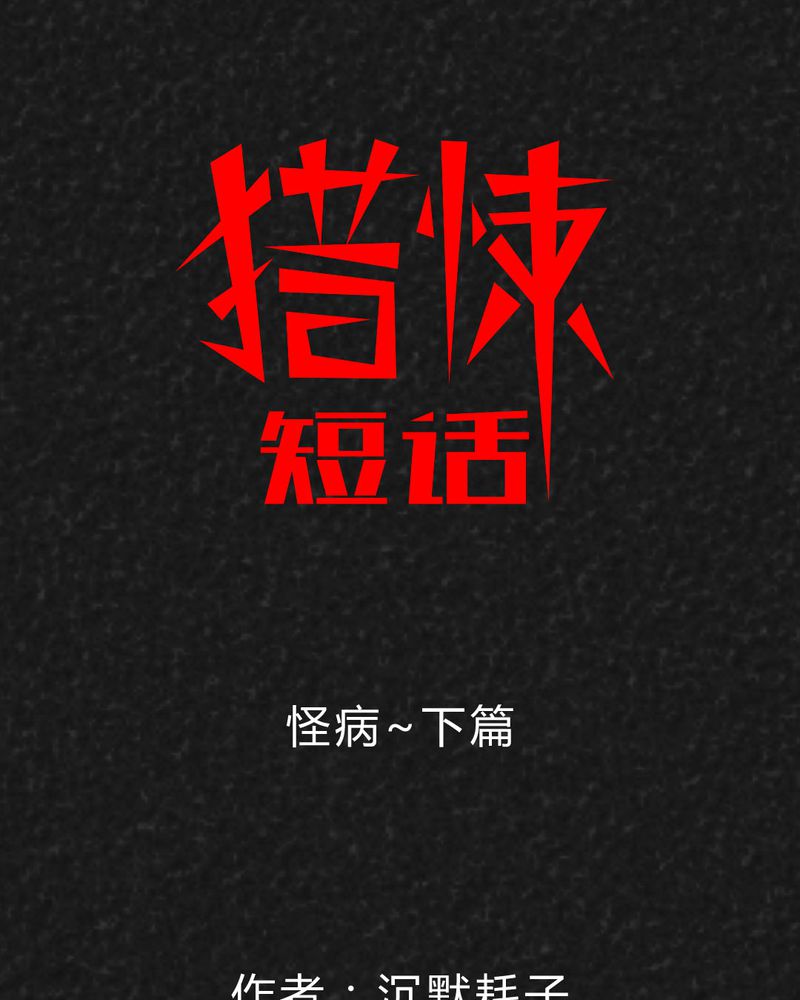 猎悚短话第38话图