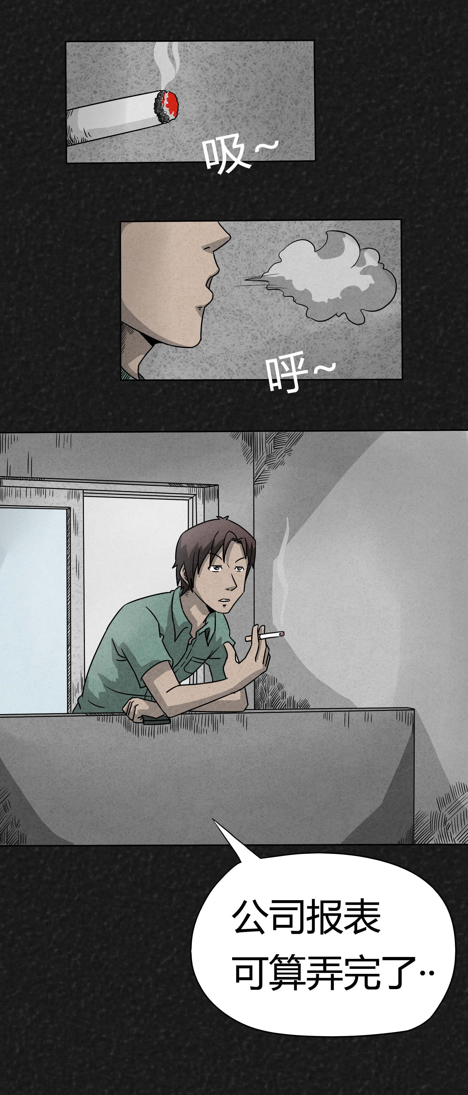 猎悚短话第4话图