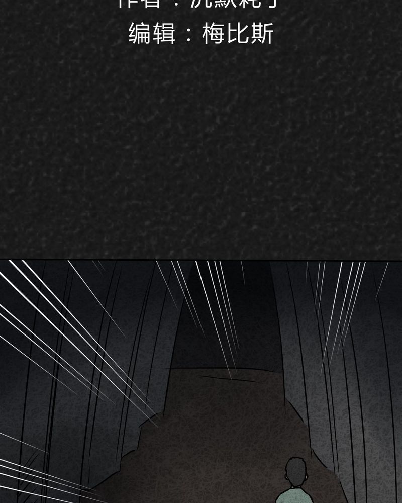 猎悚短话第43话图