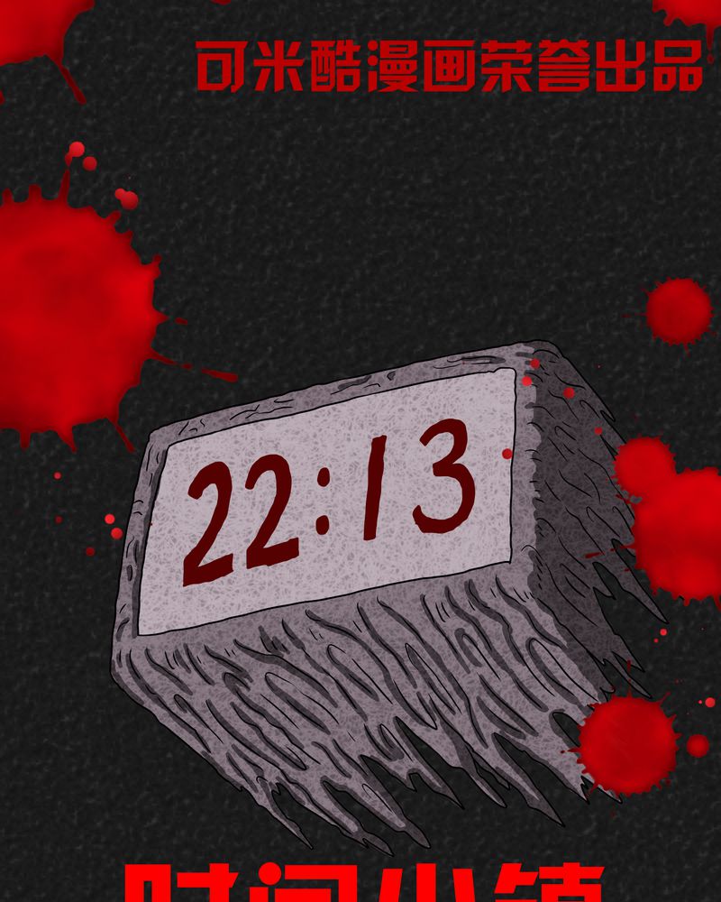 猎悚短话第6话图