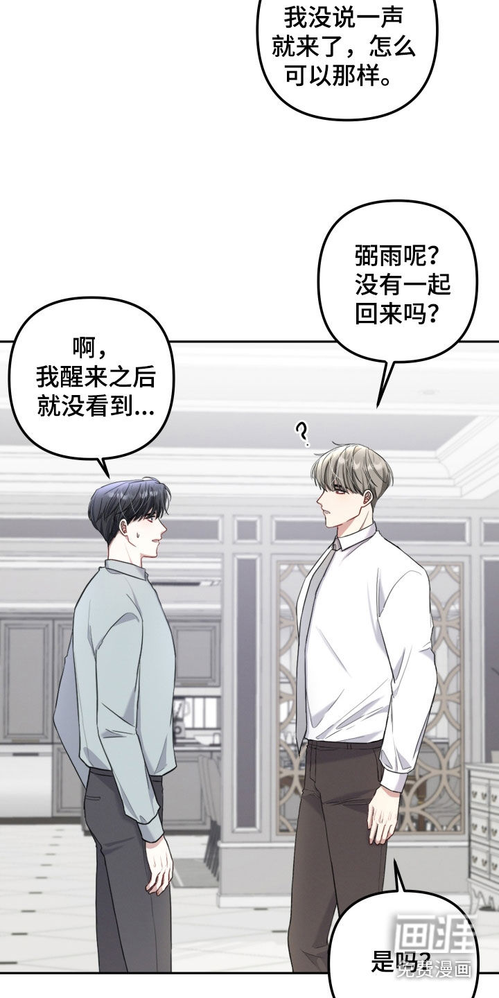 两个人可以吗第17话图