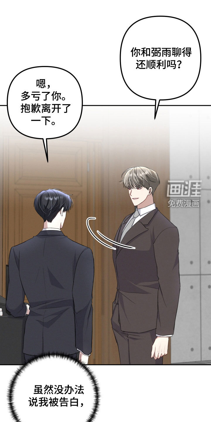 两个人可以吗第23话图