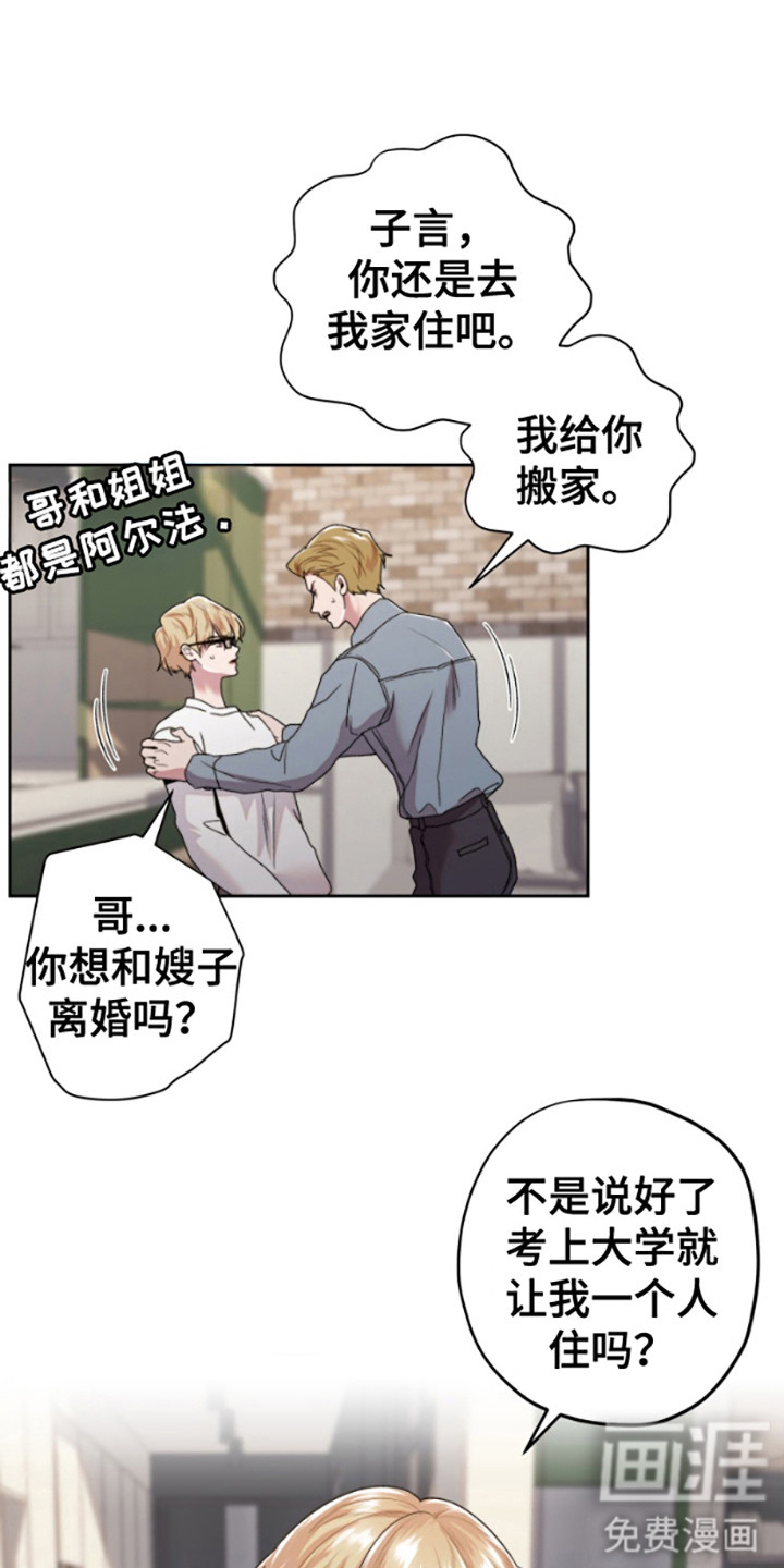 邻家王子第2话图