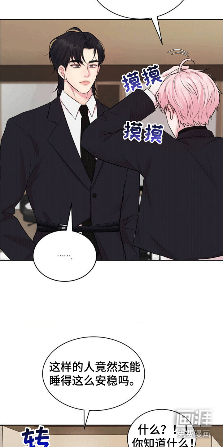 恋爱治愈剂第1话图