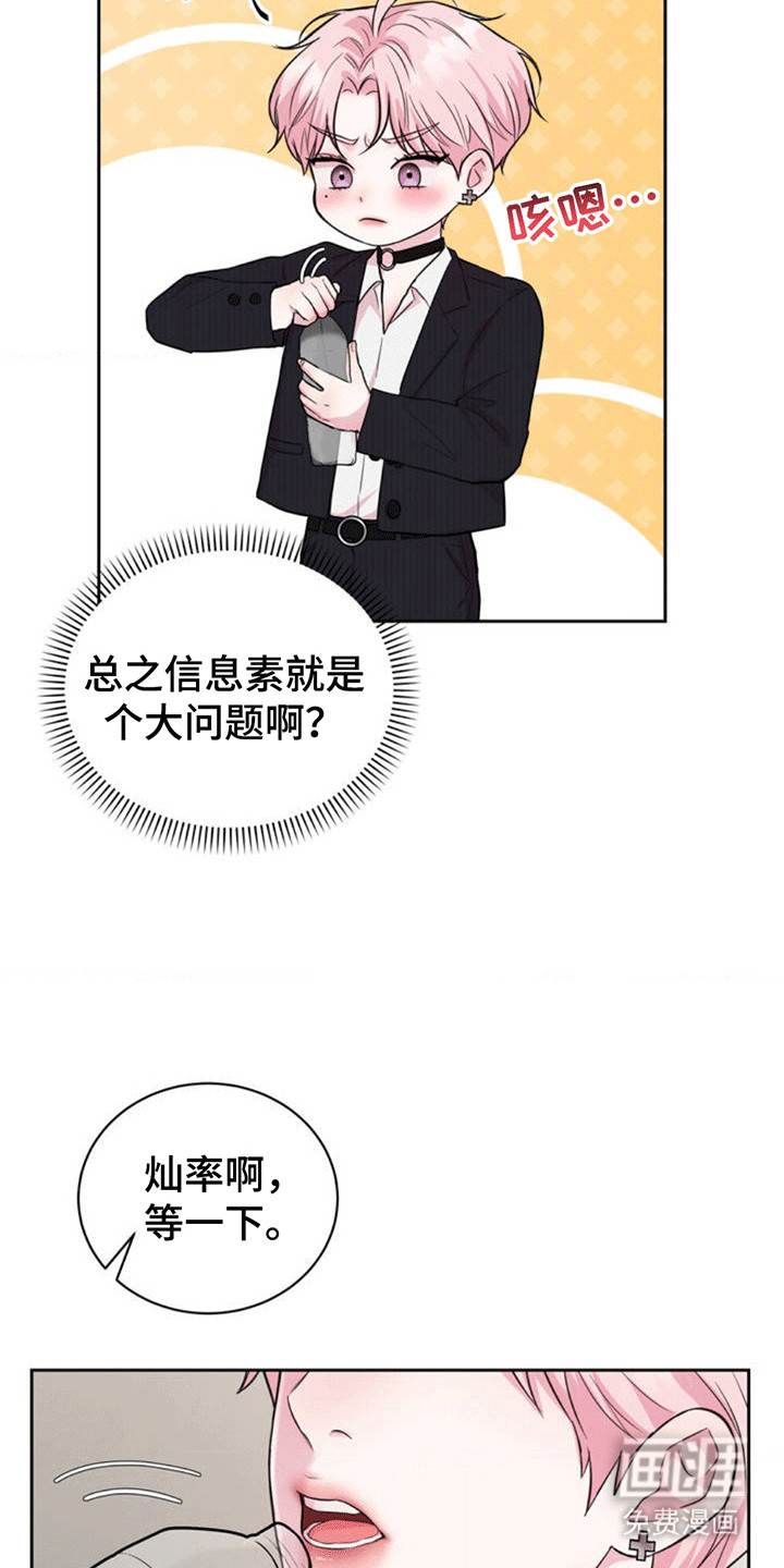 恋爱治愈剂第1话图