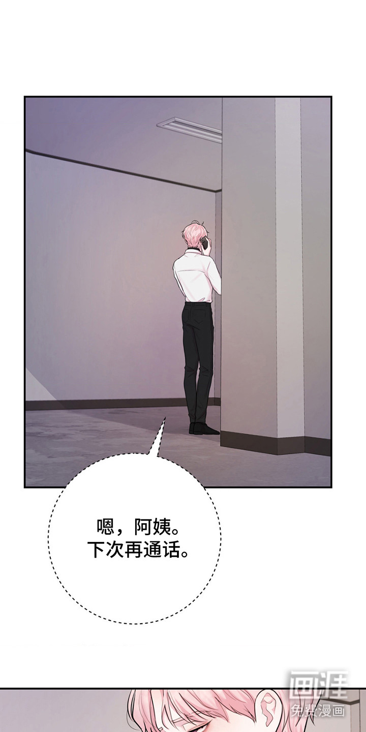 恋爱治愈剂第10话图