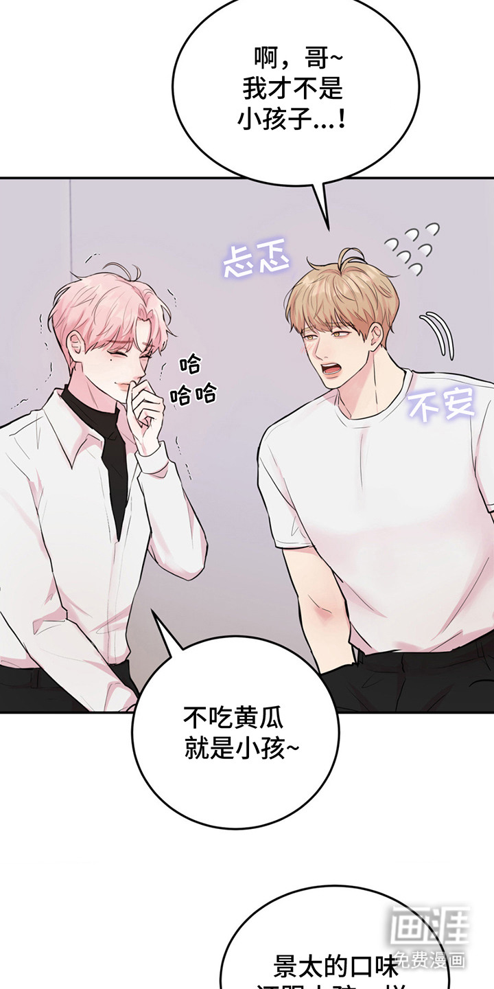 恋爱治愈剂第10话图