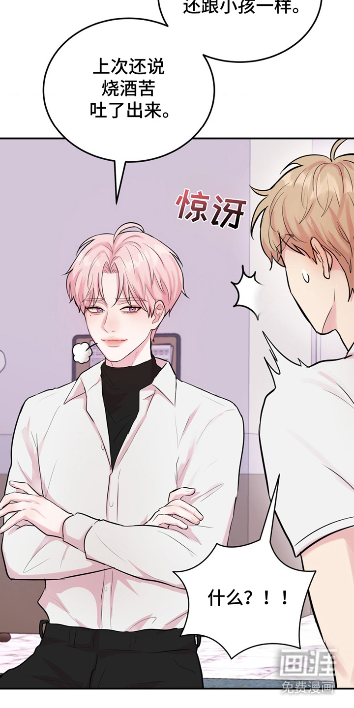 恋爱治愈剂第10话图