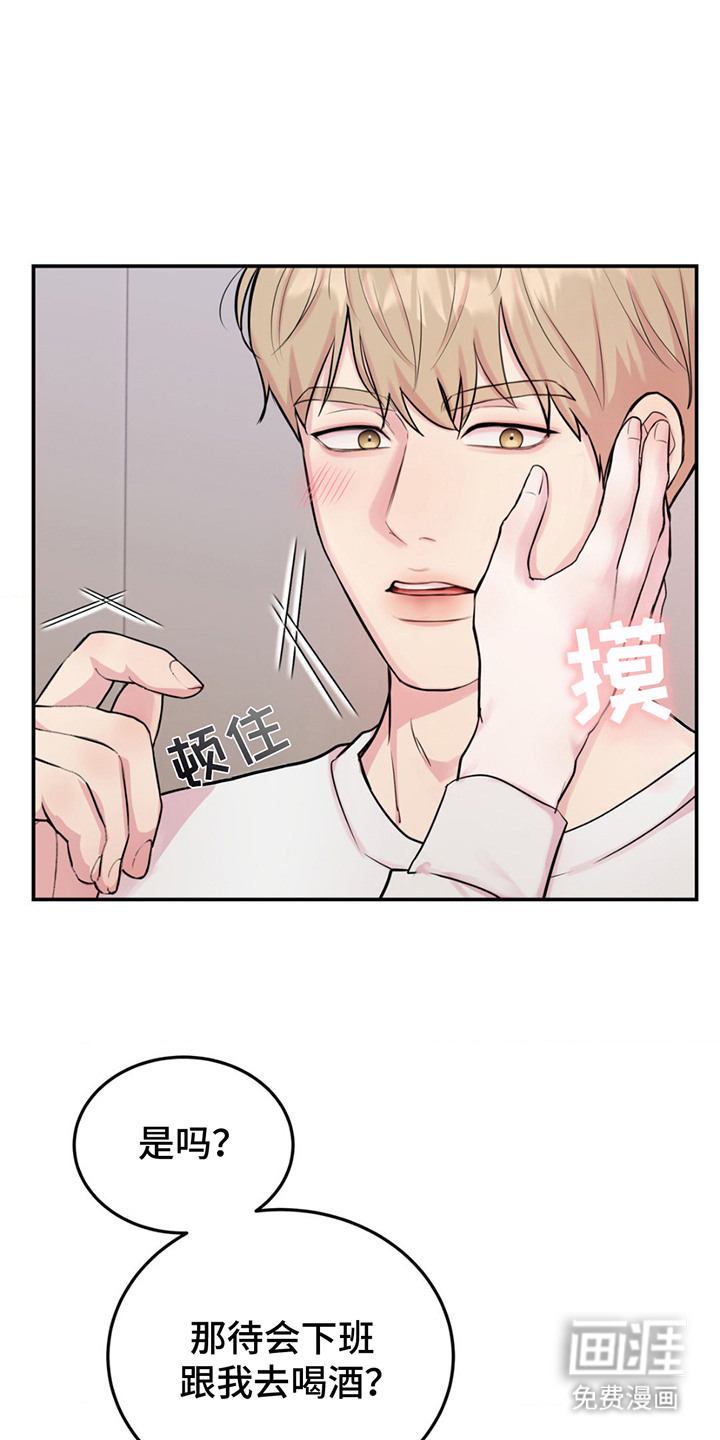 恋爱治愈剂第11话图