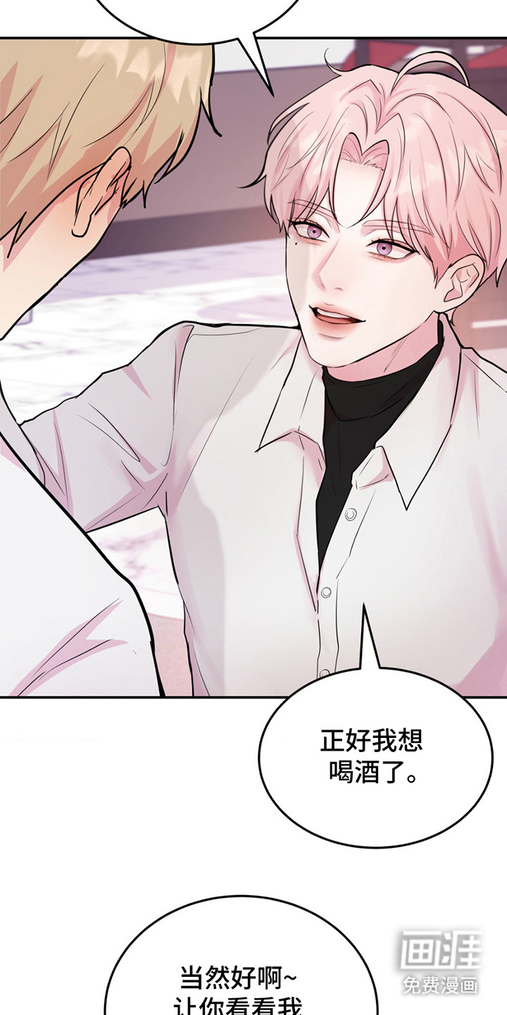 恋爱治愈剂第11话图