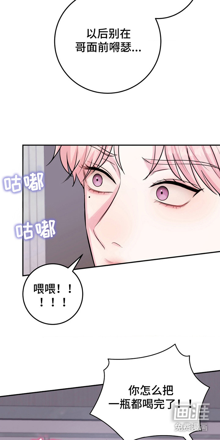 恋爱治愈剂第12话图