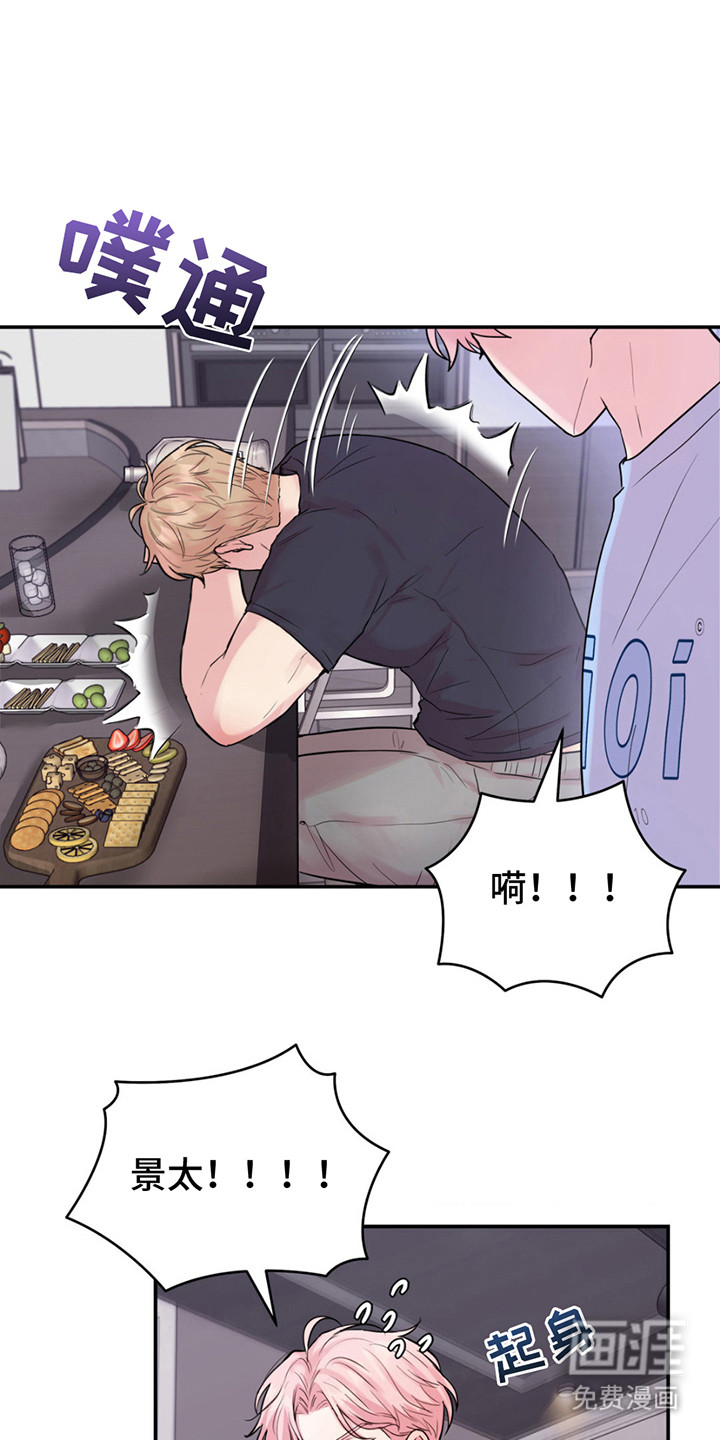 恋爱治愈剂第13话图