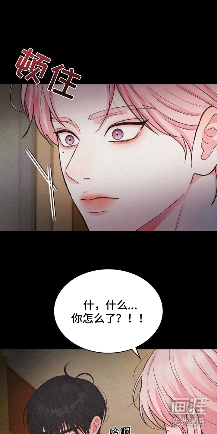 恋爱治愈剂第14话图