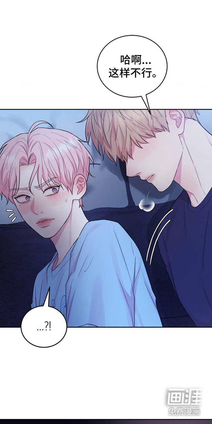 恋爱治愈剂第16话图