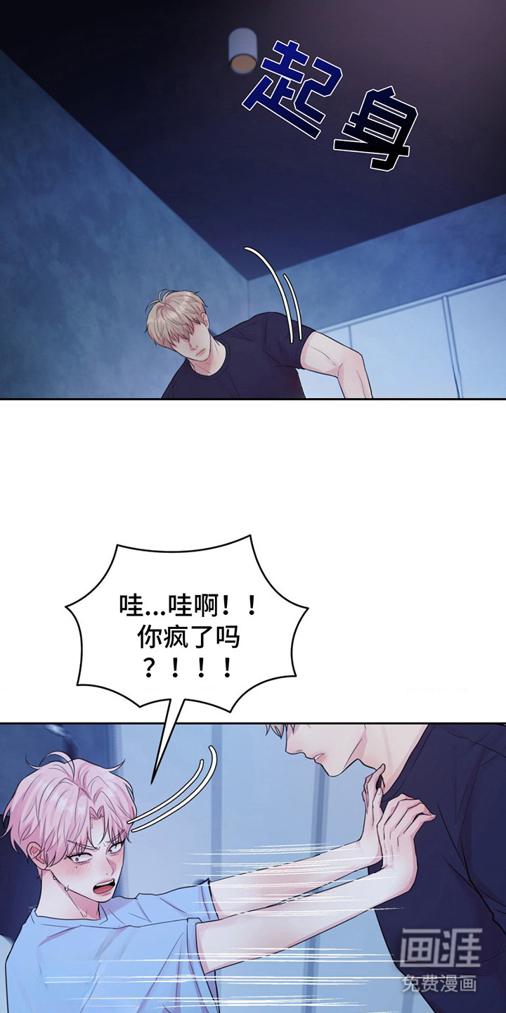 恋爱治愈剂第16话图