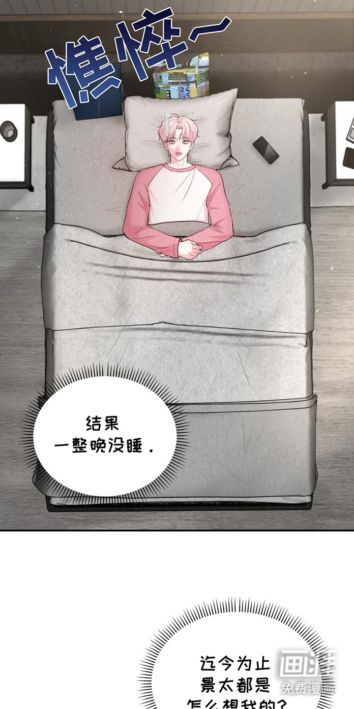 恋爱治愈剂第17话图