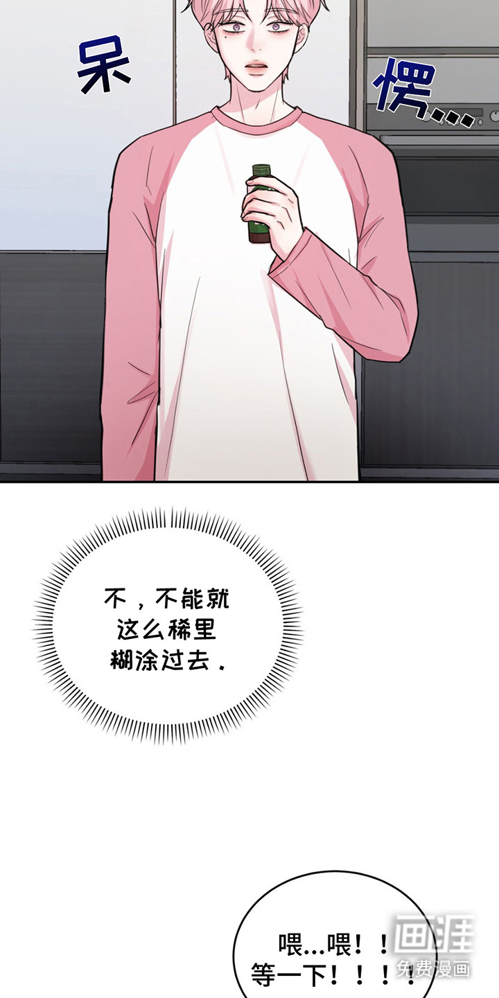 恋爱治愈剂第17话图