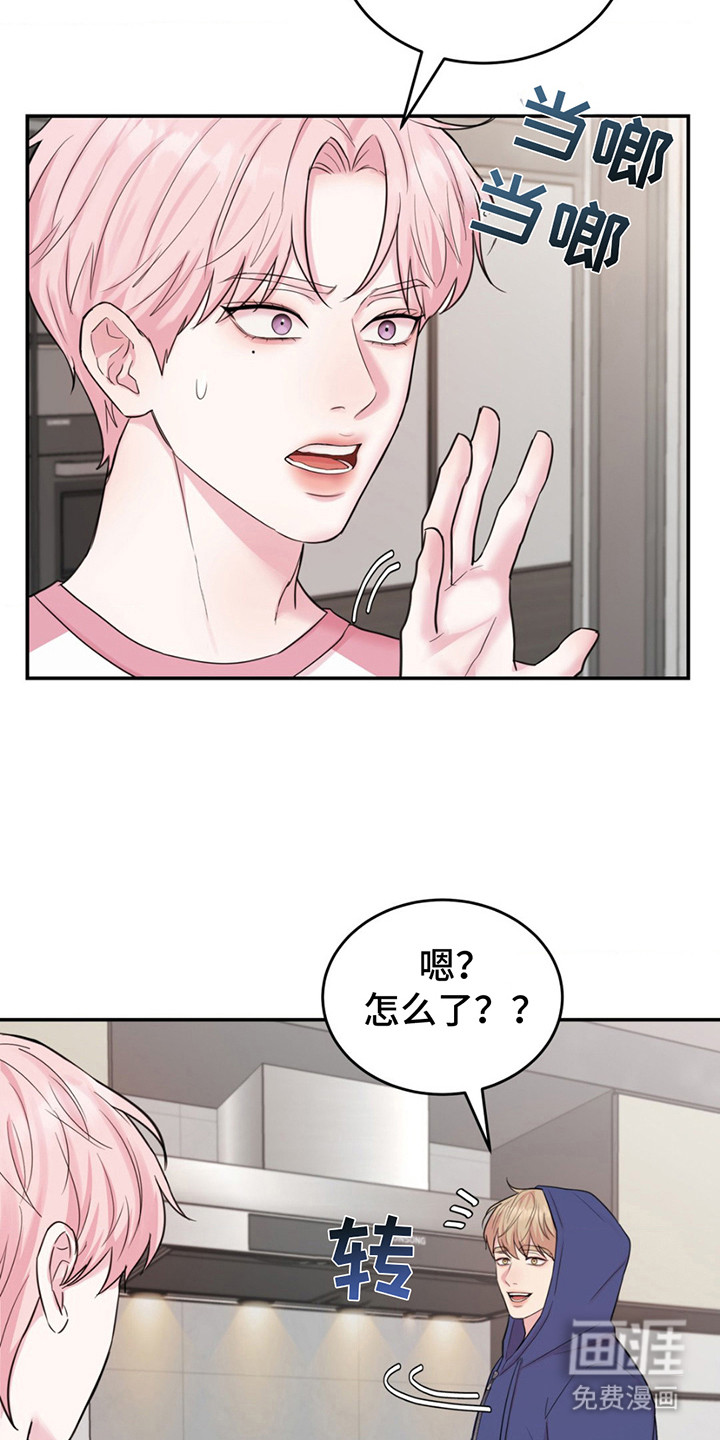 恋爱治愈剂第17话图