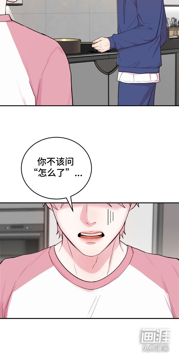 恋爱治愈剂第17话图