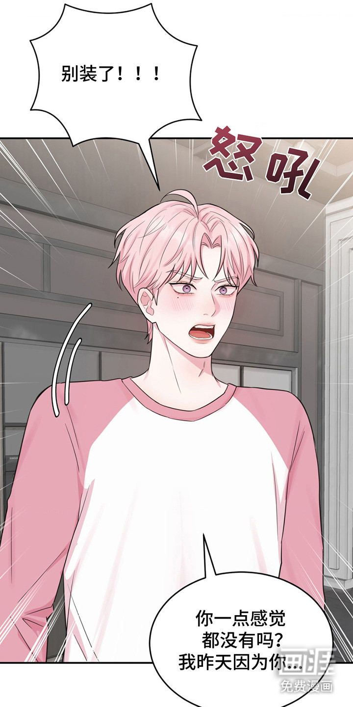 恋爱治愈剂第17话图