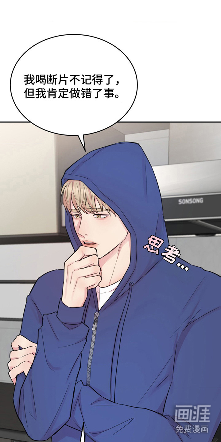 恋爱治愈剂第18话图